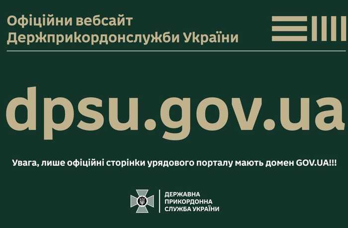 Росіяни створили фейковий сайт Держприкордонслужби